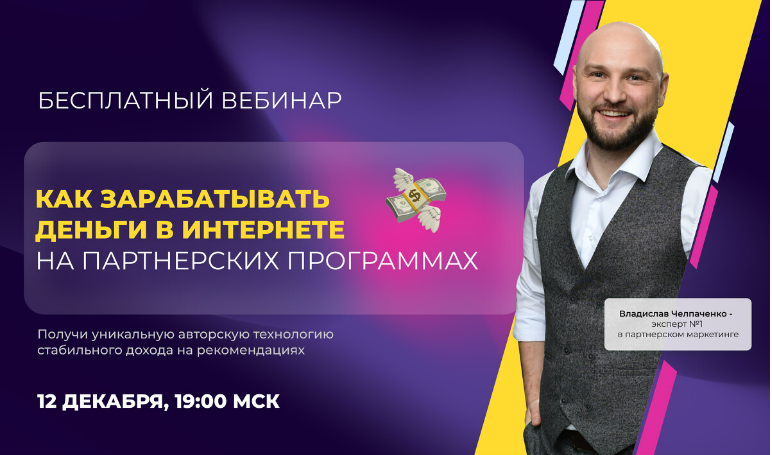 Читать далее о этой статье Как Заработать на Партнерках, Обрести ФинансовуюНезависимость и Путешествовать по Всему Миру?