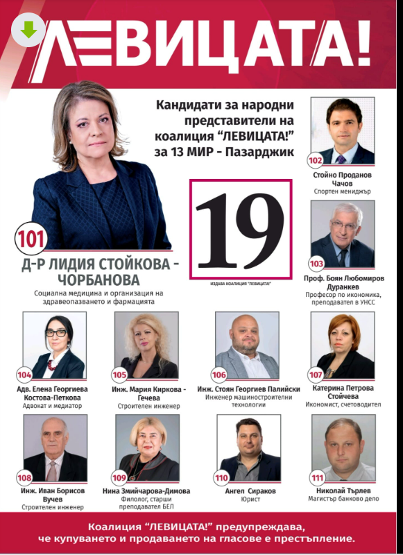 ЛЕВИЦАТА-ОТГОВОРЕН ПРОФЕСИОНАЛЕН И ЧЕСТЕН ПРОЕКТ ЗА СЪДБАТА НА БЪЛГАРИЯ