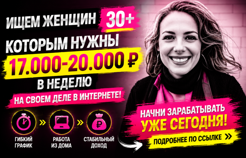 Ищем женщин 30+, которым нужен заработок на своём деле в интернете